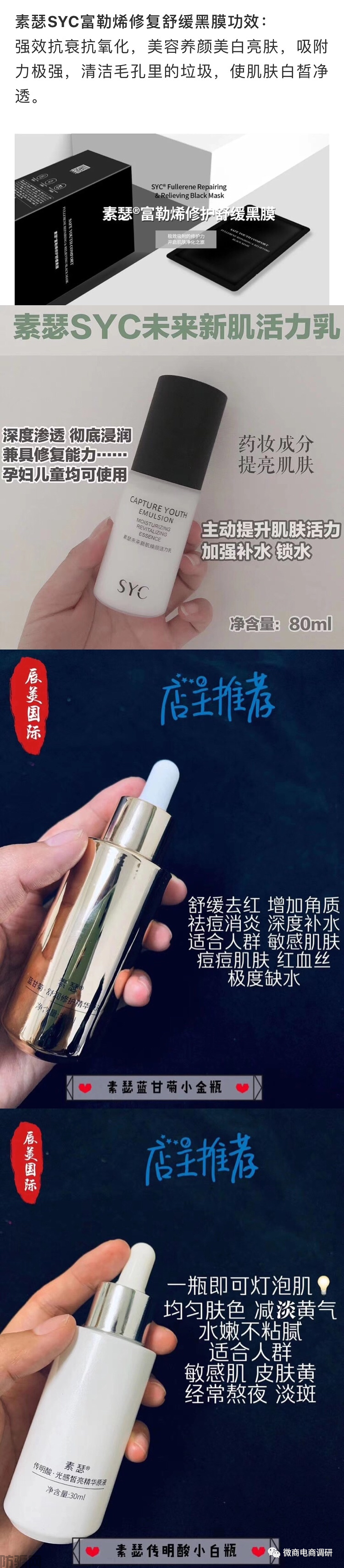 素瑟：关联企业问题层出不穷，商标无效产品仍大肆推广(图11)