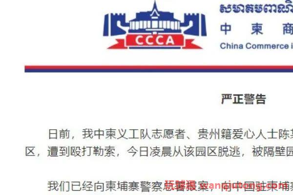 中柬义工队志愿者遭网投非法囚禁勒索00,目前已获救!