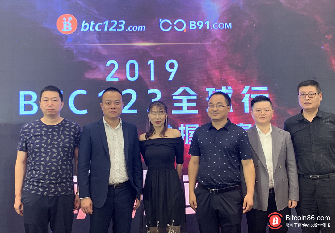 BTC123全球行杭州站：用责任和信念开辟区块链前进道路