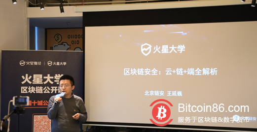 火星大学区块链公开课——全国十城公益巡讲第一站在北京圆满结束