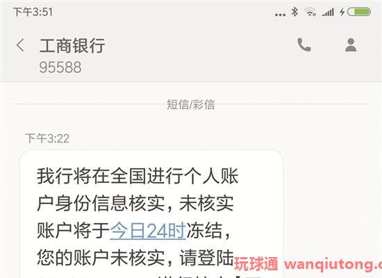 伪基站发诈骗短信