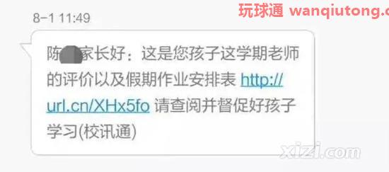 孩子假期作业安排诈骗