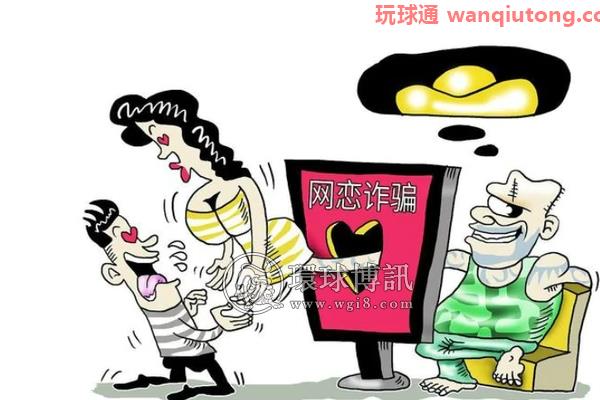 网恋损失8.5万!他们奔波千里为“宅男”找到“女友” 网恋损失8.5万!他们奔波千里为“宅男”找到“女友”