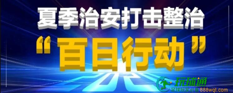 “精准+精细+精心”,兰州安宁公安多举措纵深推进“百日行动” “精准+精细+精心”,兰州安宁公安多举措纵深推进“百日行动”