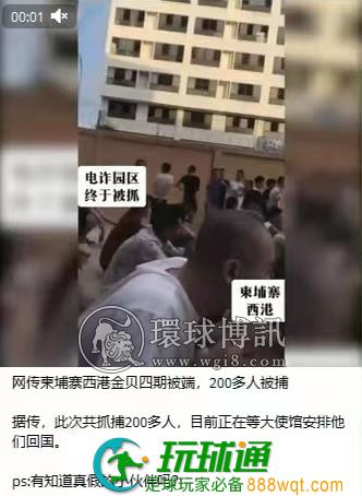 网传西港某诈骗园区被端,200多人被捕?有多名中国被困同胞被解救? 网传西港某诈骗园区被端,200多人被捕?有多名中国被困同胞被解救?