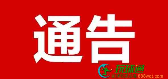 广西北流市公安局关于敦促第四批“两卡”违法犯罪人员投案自首及注销开户的通告 广西北流市公安局关于敦促第四批“两卡”违法犯罪人员投案自首及注销开户的通告