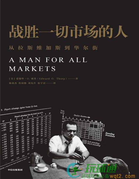 战胜一切市场的人