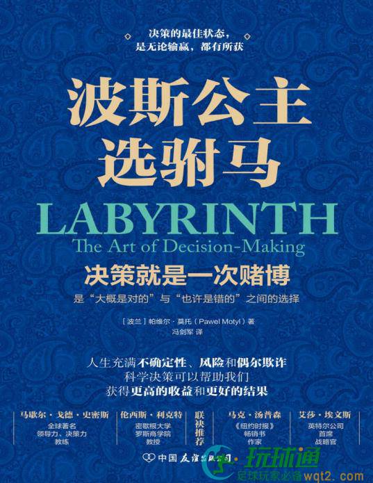 波斯公主选驸马 – 决策就是一次赌博