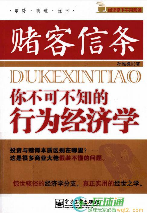 赌客信条：你不可不知的行为经济学