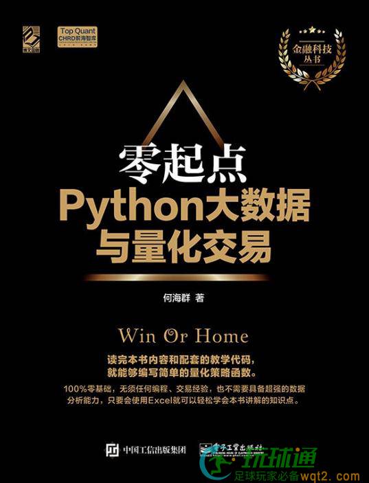 零起点Python大数据与量化交易