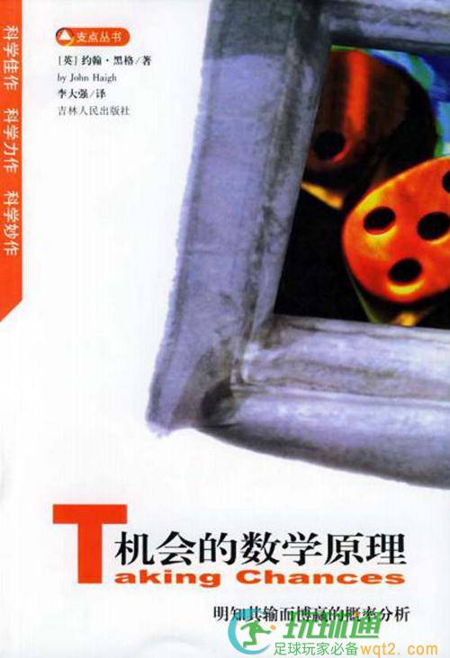 机会的数学原理：明知其输而博赢的概率分析