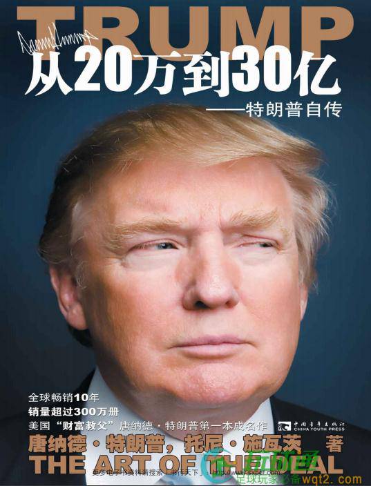 从20万到30亿：特朗普自传