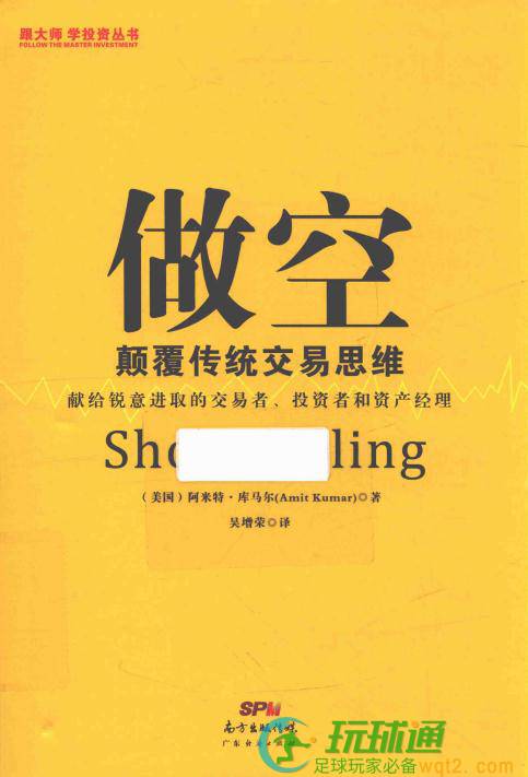 做空-颠覆传统交易思维