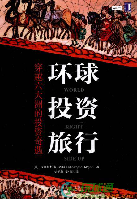 环球投资旅行-穿越六大洲的投资奇遇