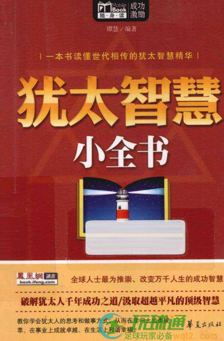 犹太智慧