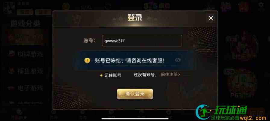 867棋牌输18万随便玩，一赢钱就直接封号，赢了钱也拿不到