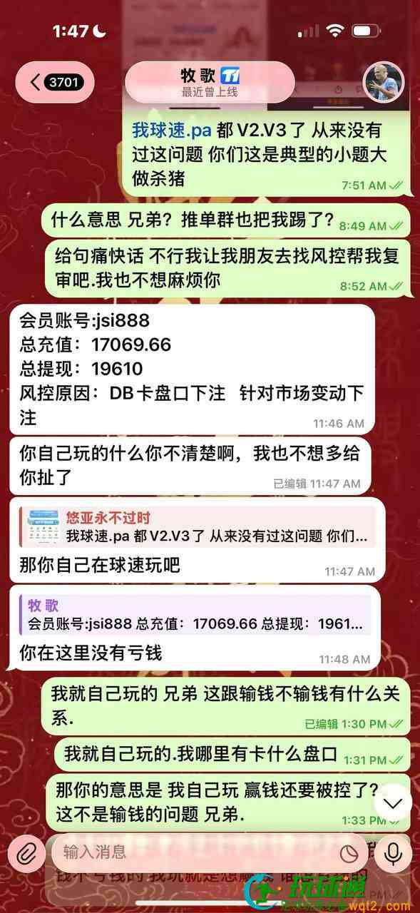 T1体育黑平台账户直接清零 吃人不吐骨头