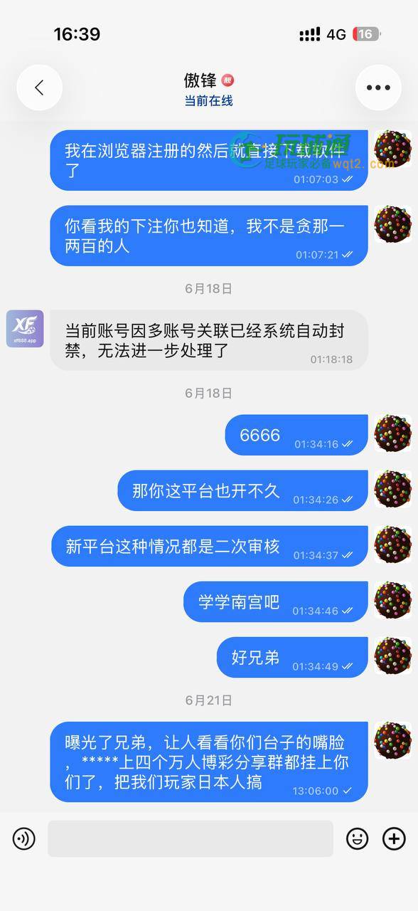 先锋体育 1+1打上2500之后已经提出款100说套利，避雷!