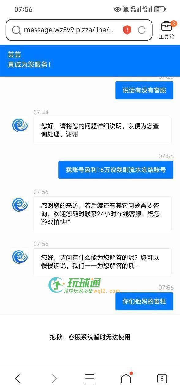 风云体育 黑平台 玩家赢16万后账号冻结