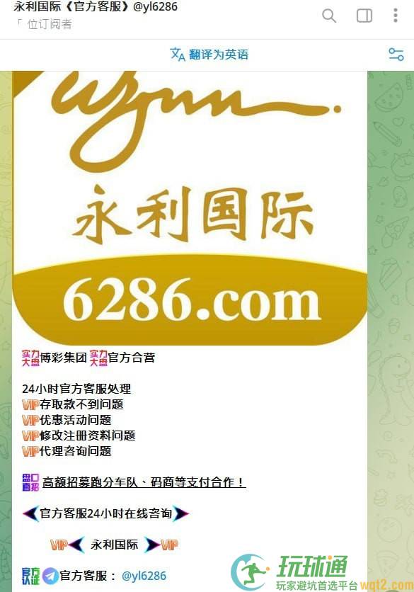 永利国际被曝“盈利即黑”套路!玩家充3000U盈利至5000U 被扣“多IP套利”帽子拒付