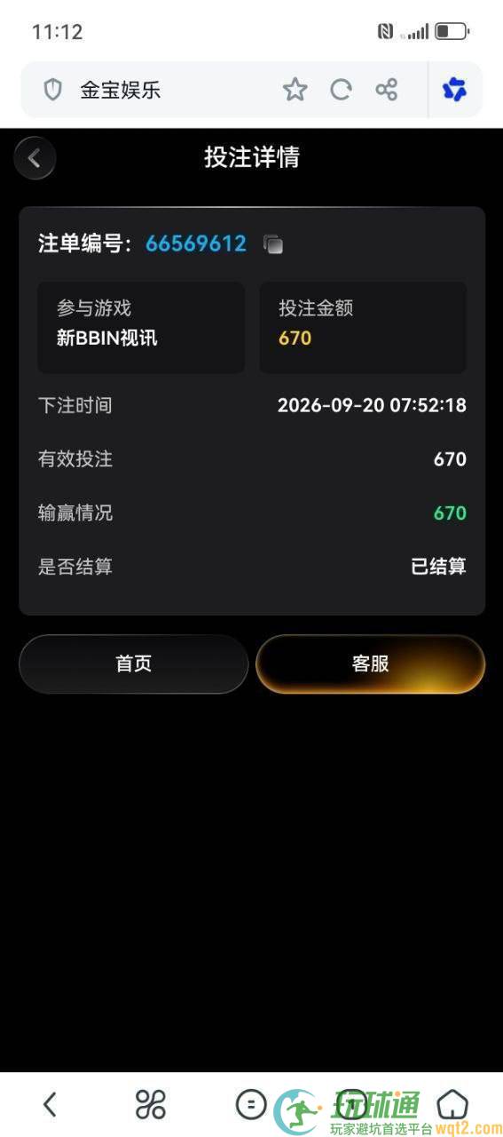 金宝娱乐被曝彩金流水记录对不上，玩家质疑客服解释前后不一
