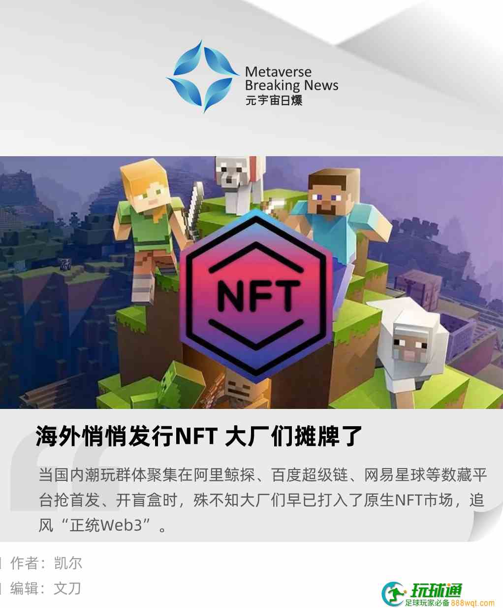 海外悄悄发行NFT，大厂们摊牌了