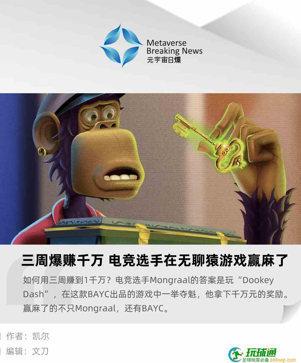 三周爆赚千万，电竞选手在无聊猿游戏赢麻了