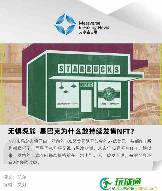 无惧深熊，星巴克为什么敢持续发售NFT？