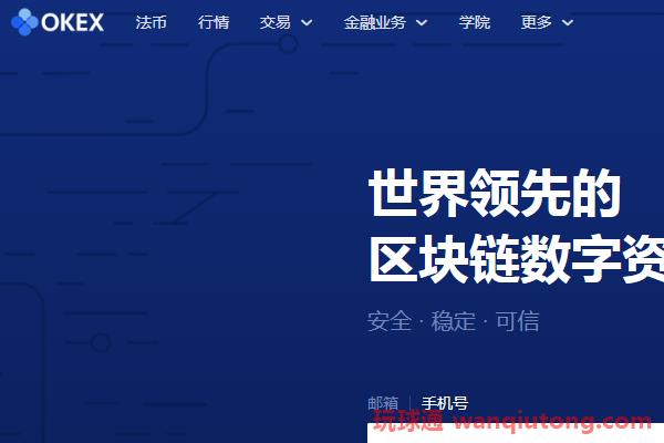 2020年十大虚拟货币交易平台排名一览 2020年十大虚拟货币交易平台排名一览
