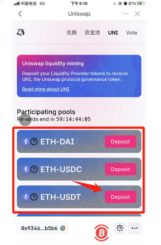 Uniswap流通池挖矿教程