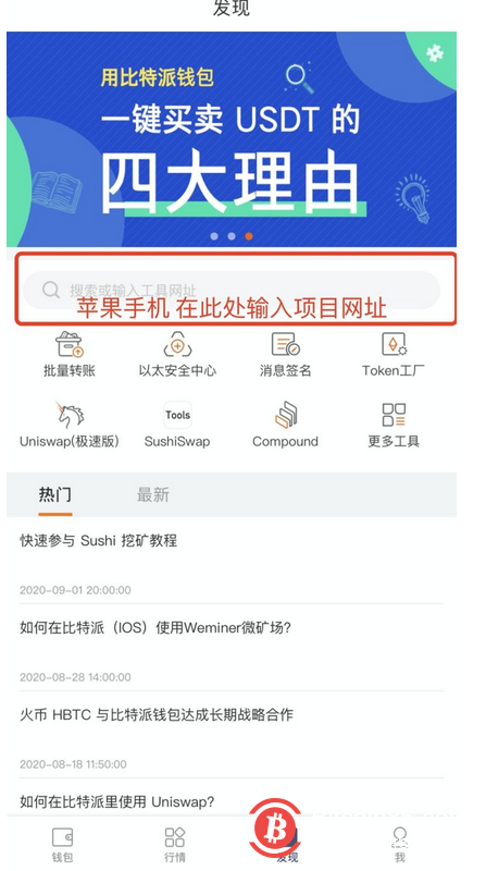 【DeFi挖矿-CRT】使用比特派钱包bitpie参与胡萝卜Carrot挖矿（波场系）