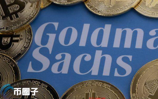 外媒：高盛正评估接受比特币为贷款抵押品前提不直接接触现货