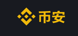 币安(Binance）