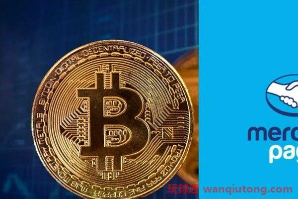 拉美最大电商进场！美客多巴西用户可以买卖、持有加密货币