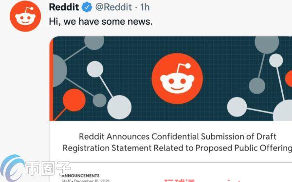 Reddit要IPO！估值预期将超150亿美元规划支持加密货币功能