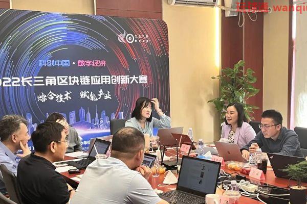见证荣耀｜长三角区块链应用创新大赛复赛于旺链科技成功举办