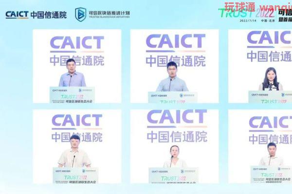 2022可信区块链生态大会落幕&mdash;&mdash;旺链科技参与《区块链供应链金融系统评测方法》制定