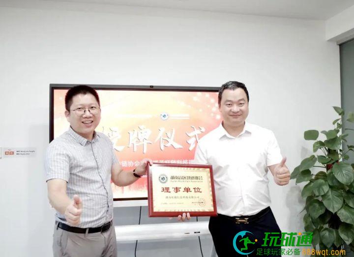 旺链科技成为湖南省区块链协会理事单位