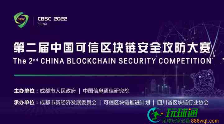 VoneBaaS团队成功入围第二届中国可信区块链安全攻防大赛决赛