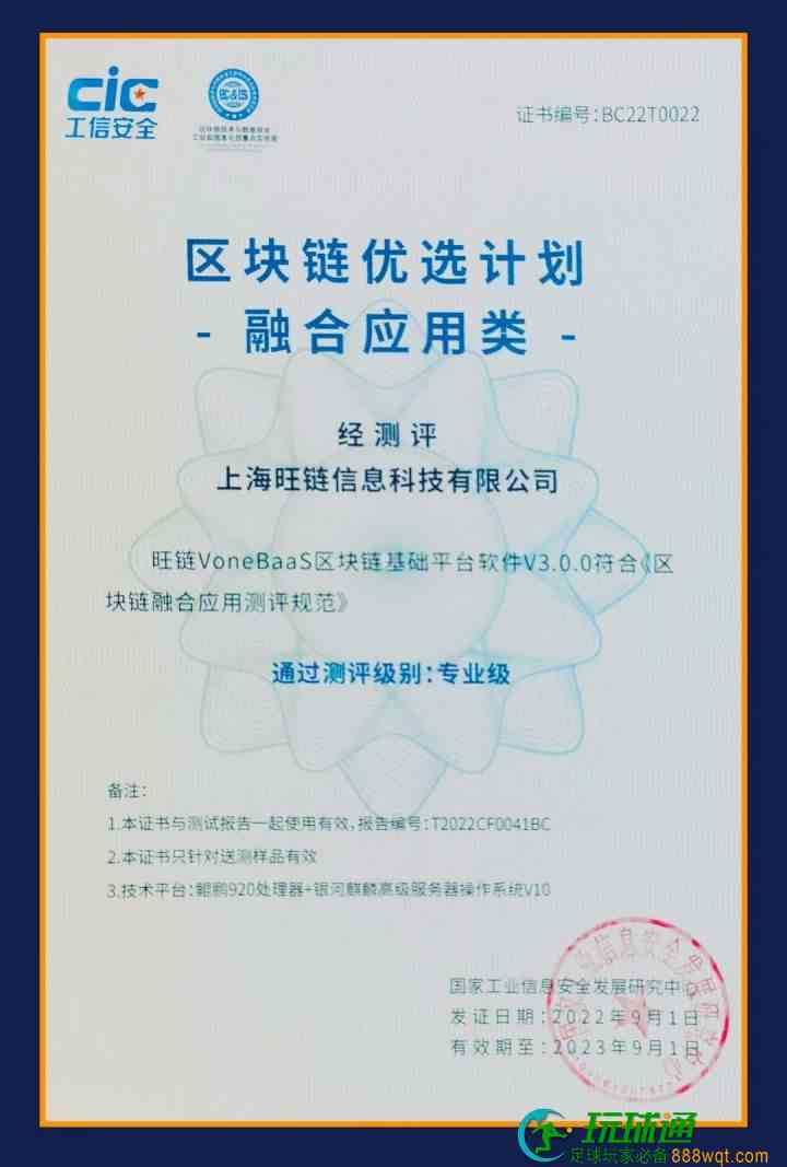 硬实力旺链科技与蚂蚁、腾讯共同入选国家工信安全中心&ldquo;区块链优选计划&rdquo;