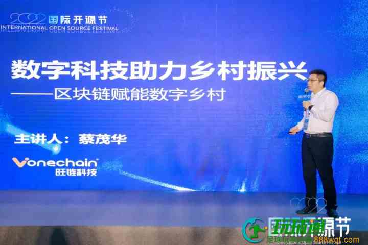 旺链科技出席Hyperledger区块链技术峰会，分享数字乡村新业态