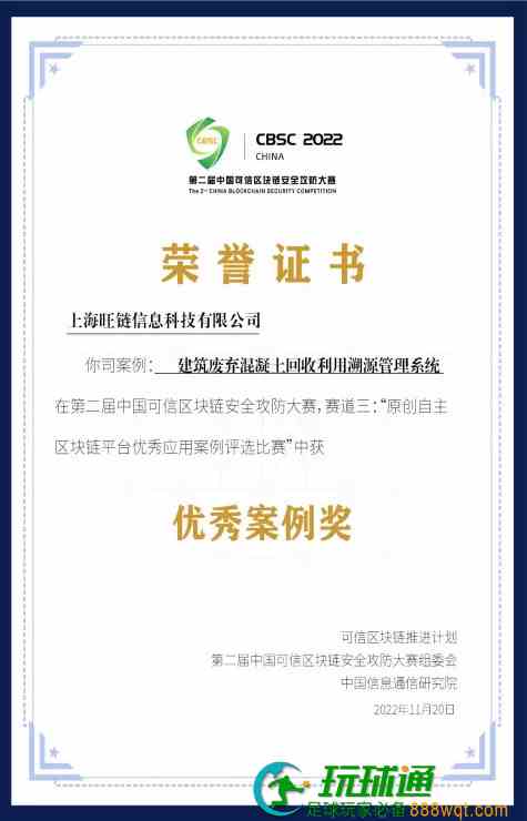 VoneBaaS荣获第二届中国可信区块链安全攻防大赛优秀案例奖