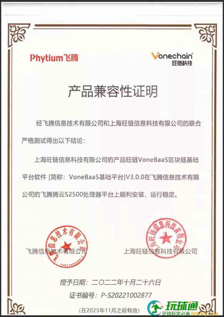 VoneBaaS与飞腾CPU完成产品兼容性互认证