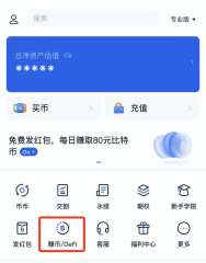 如何在欧易参与DeFi项目？
