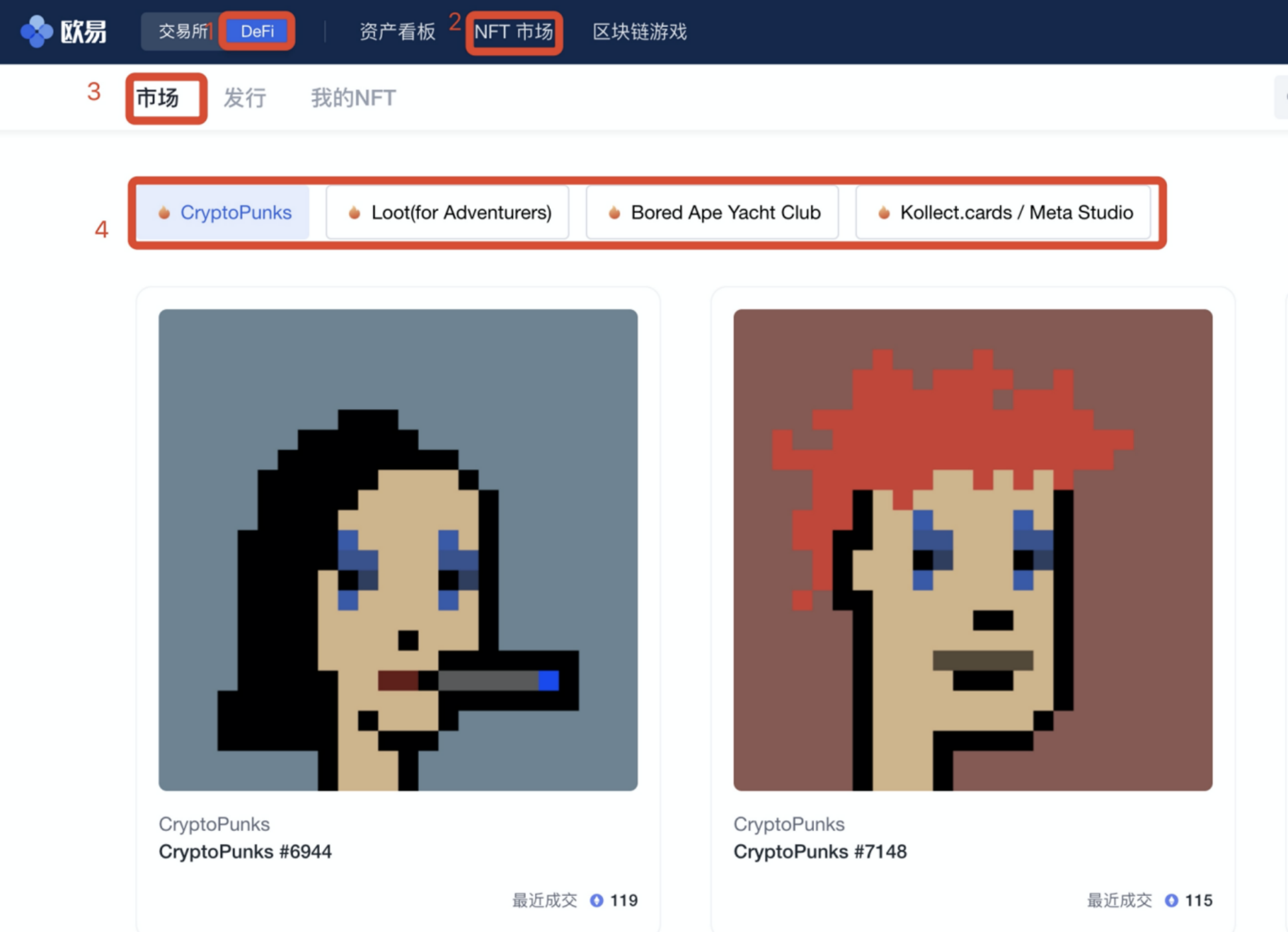 欧易NFT市场交易操作教程