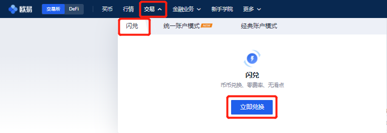 如何进行币币闪兑