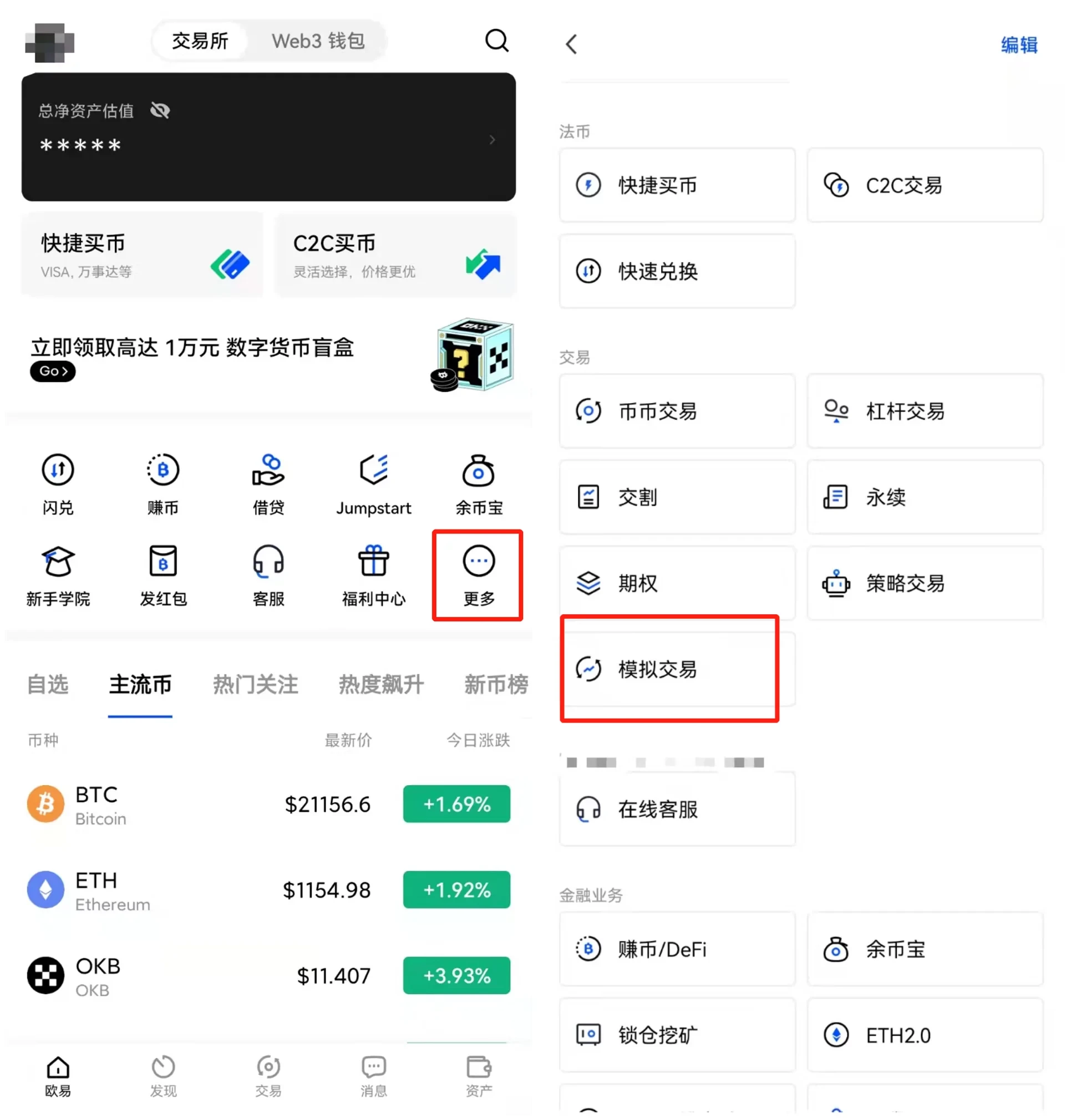 加密资产模拟交易的必要性
