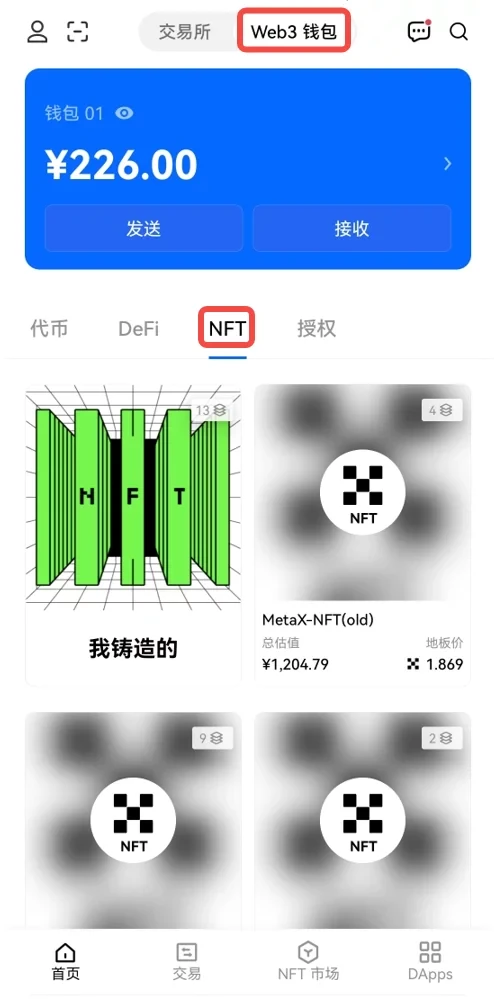 怎样出售NFT？（APP端）