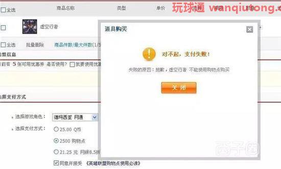新型网络诈骗之购物失败骗局