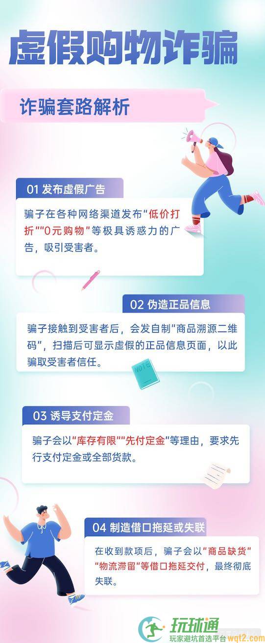 虚假购物诈骗